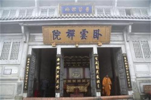 卧云禅院卧云禅院是峨眉山最高峰仅存的古建筑寺院.