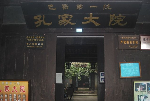 孔家大院