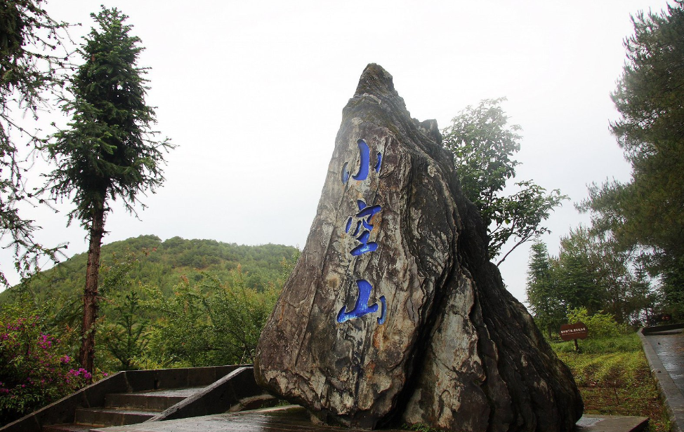 小空山小空山位于腾冲县城西十余公里的马站乡境内.